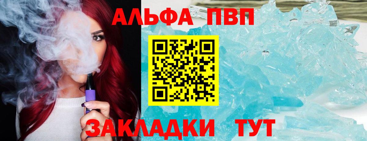 Альфа ПВП Crystall Киров
