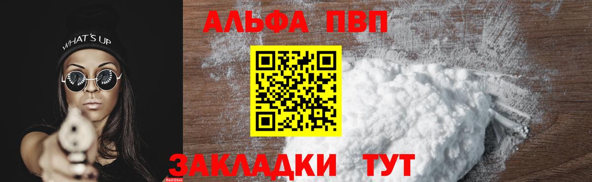A PVP Crystall  А ПВП  Alfa_PVP Crystall  A-PVP СК КРИС  Киров  Вход с VPN 