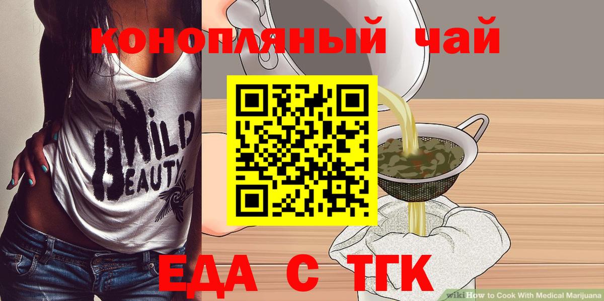 Еда ТГК конопля  Вход с VPN  Киров 