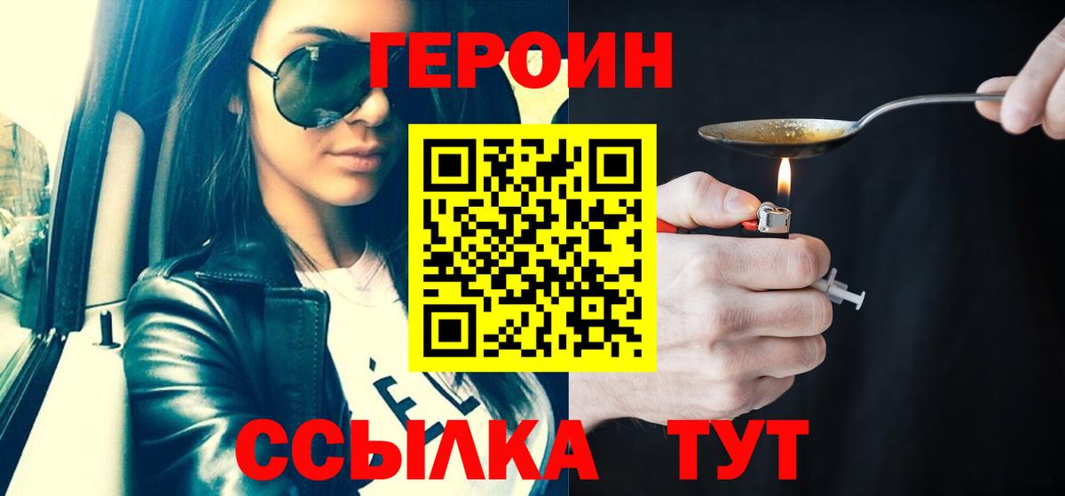 ГЕРОИН герыч  Вход с VPN  Киров 