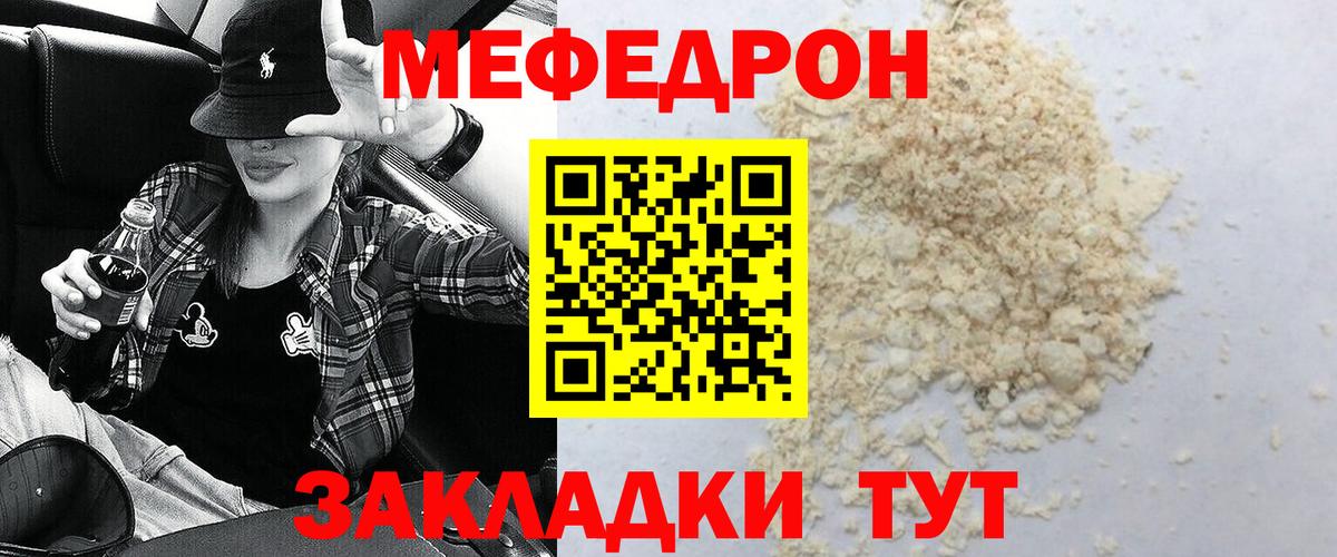 Мефедрон кристаллы Киров